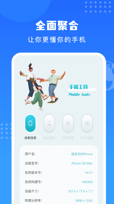沙漏验机助手安卓版