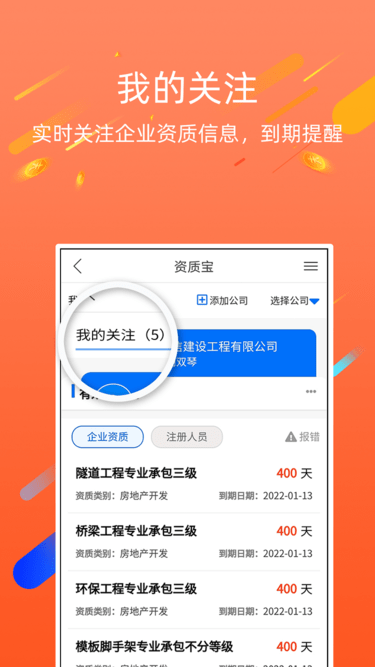 资质宝官方版