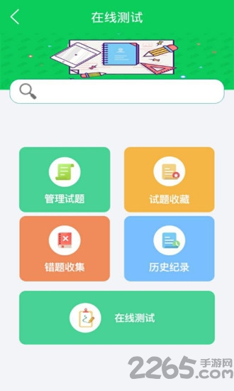 求道智慧课堂手机版