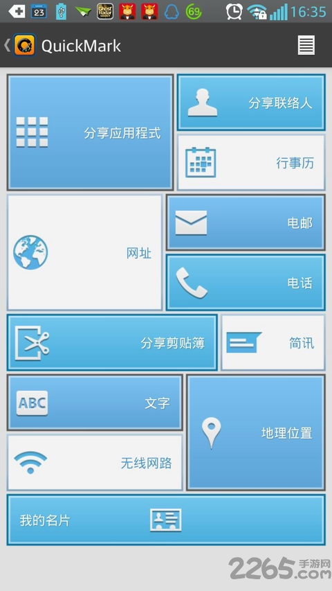 二维条码扫瞄器手机软件