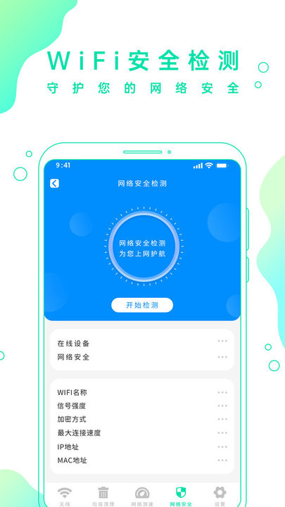 WiFi手机密码钥匙手机版下载