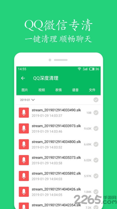 手机清理管家