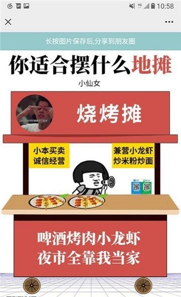 你适合摆什么地摊最新版 你适合摆什么地摊游戏下载