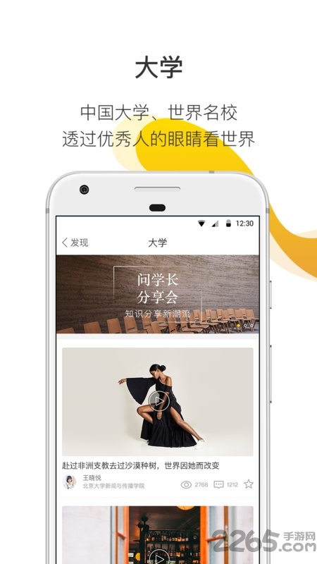 问学长软件