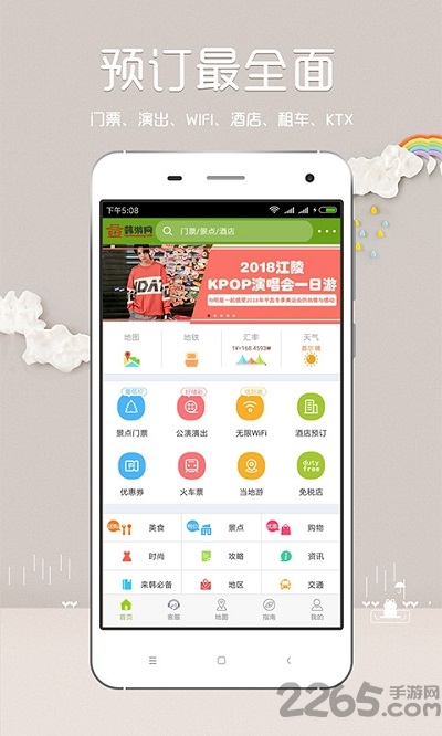 韩游网手机版