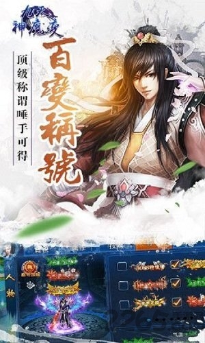 九天神魔变手游百度版下载