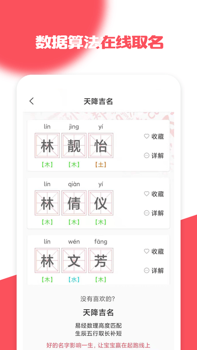 中华起名取名大全手机版