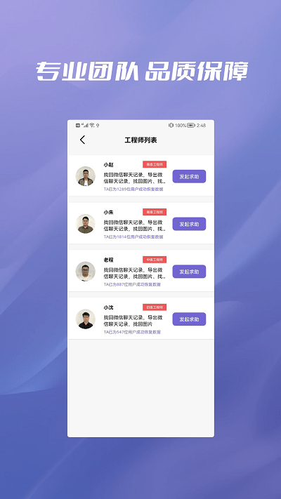 照片恢复数据管家app