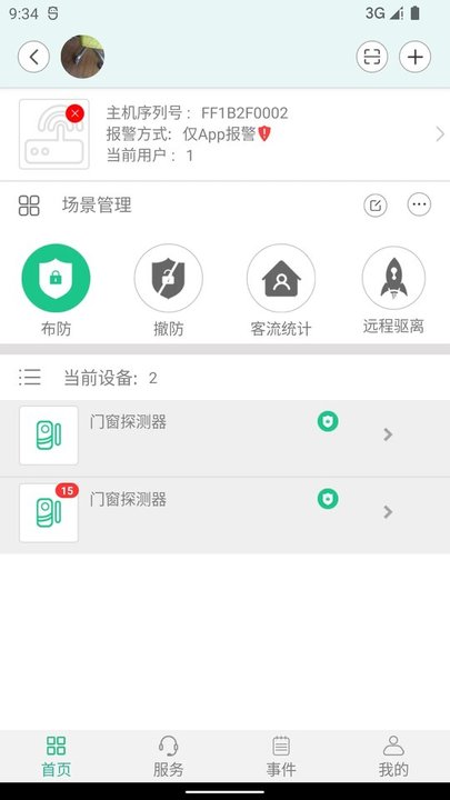 智慧主机app(Smart Host)