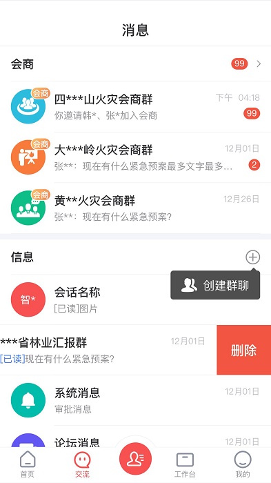 防火码手机版