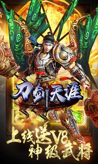 刀剑天涯手机版
