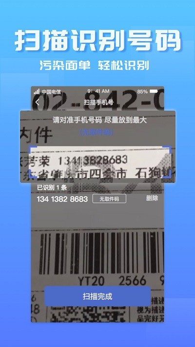 快递员小助手app