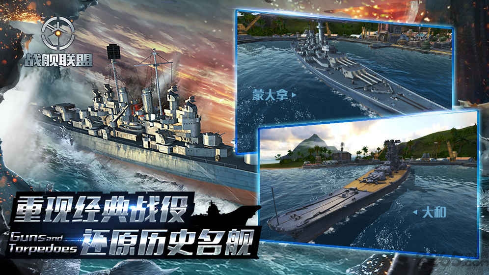 祖龙战舰联盟官方版下载