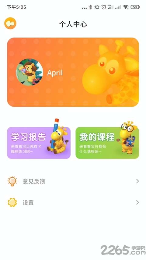 小鹿玩英语官方版