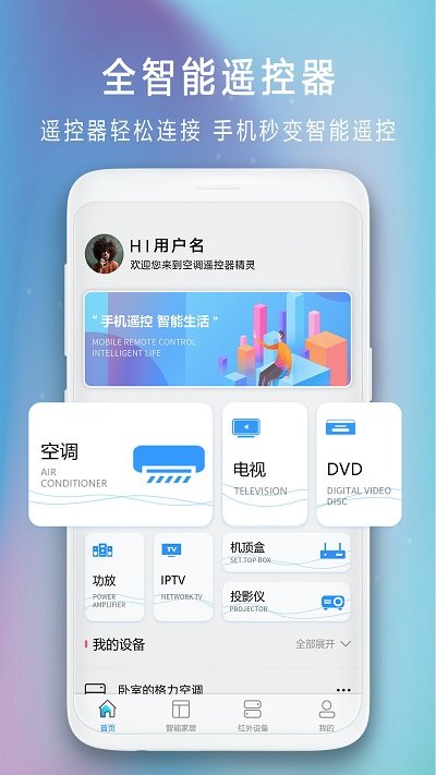 格米空调遥控器app下载