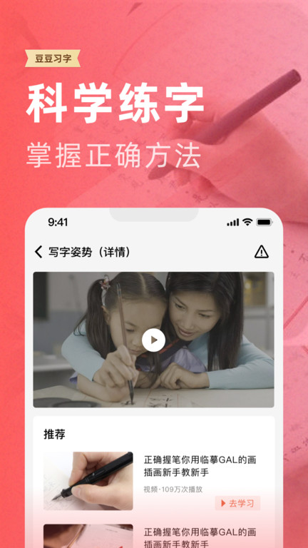 豆豆习字软件