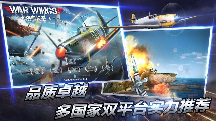 浴血长空手游九游版