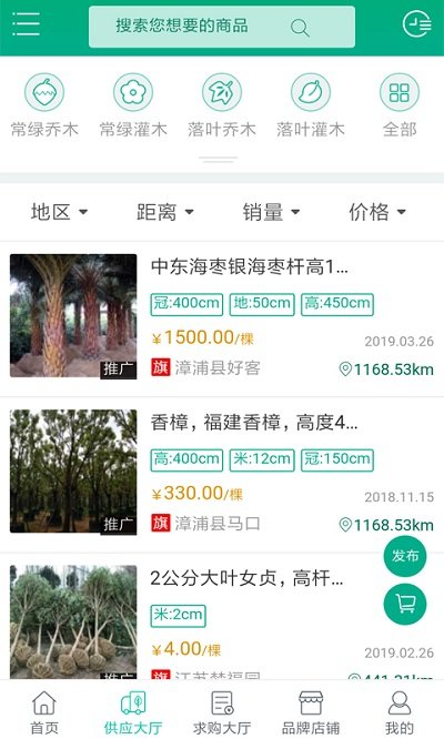 花木网交易平台