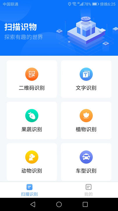 手机金牌扫描王软件