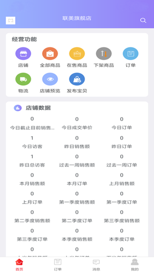 拍拍猫卖家版