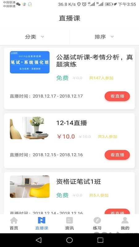 山东教师软件