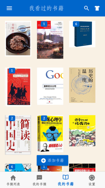 潇湘书摘软件