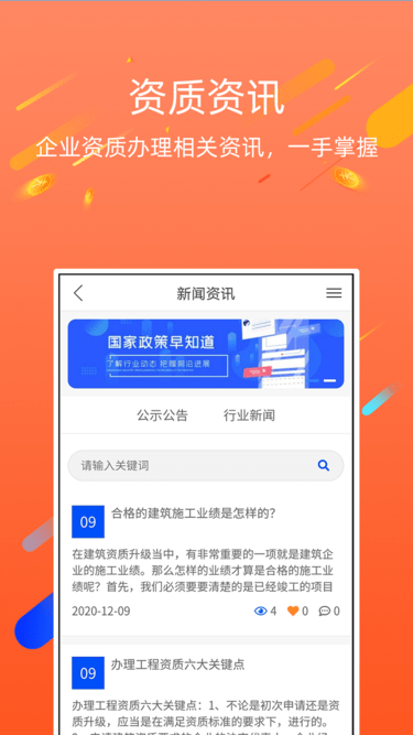 资质宝官方版
