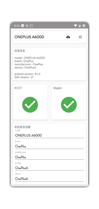机型更改app