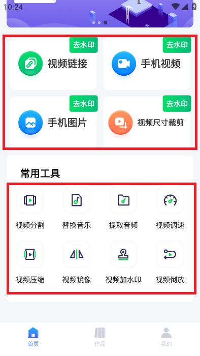 无痕去视频水印大师免费下载