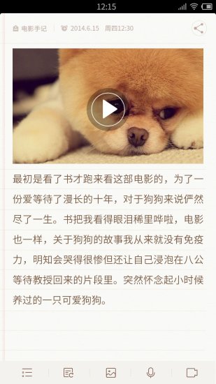 iuni备忘录app