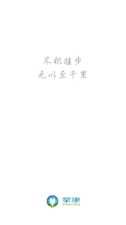 掌康官方版 掌康app下载