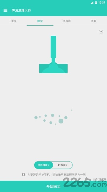 手机除尘音乐app 手机除尘音乐软件下载