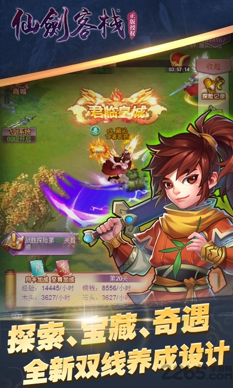 仙剑客栈h5手游