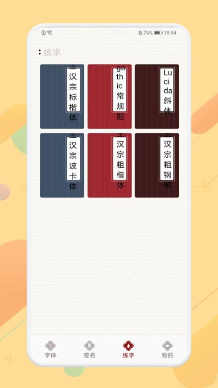 免费签名字体练习app