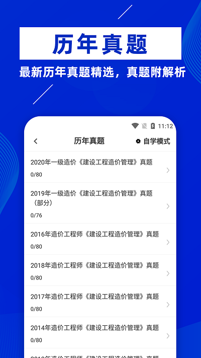 一级造价工程师牛题库官方版 一级造价工程师牛题库app下载