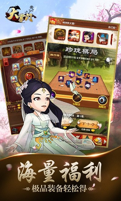 大掌门当乐版