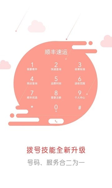 拨号宝官方版