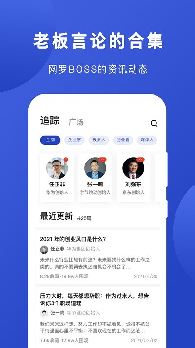 boss说软件