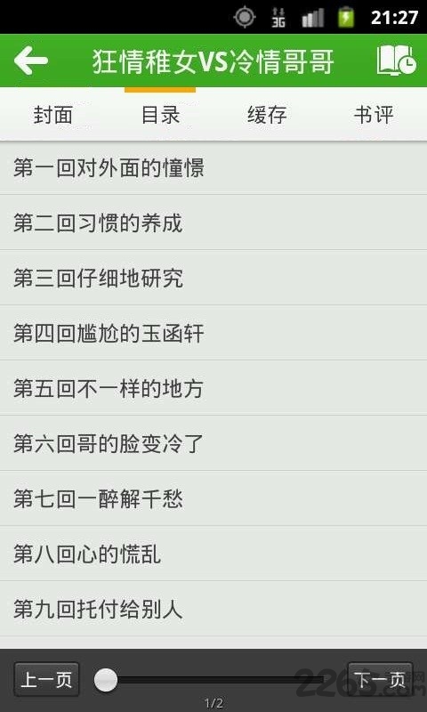 豆丁免费小说app
