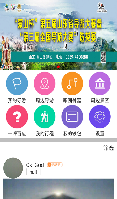 导游大师app下载