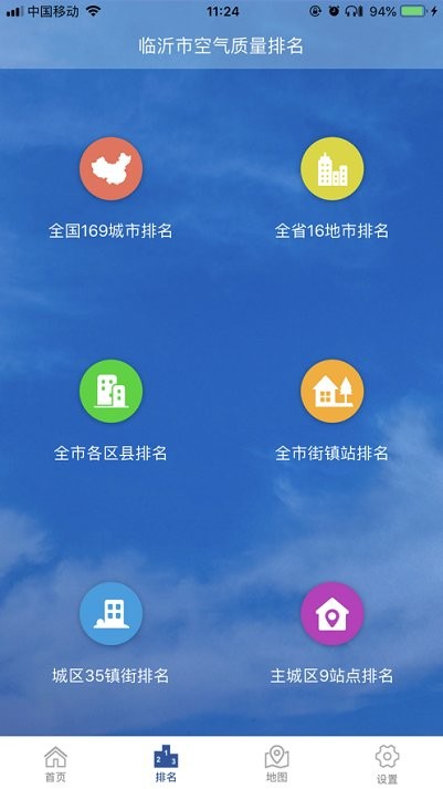 山东临沂市环境空气质量软件