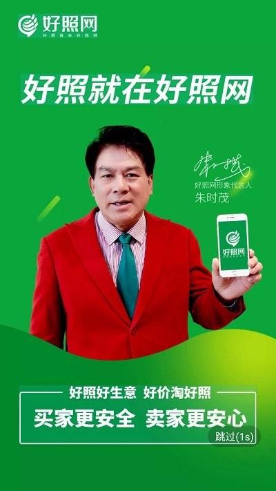 好照网手机版下载
