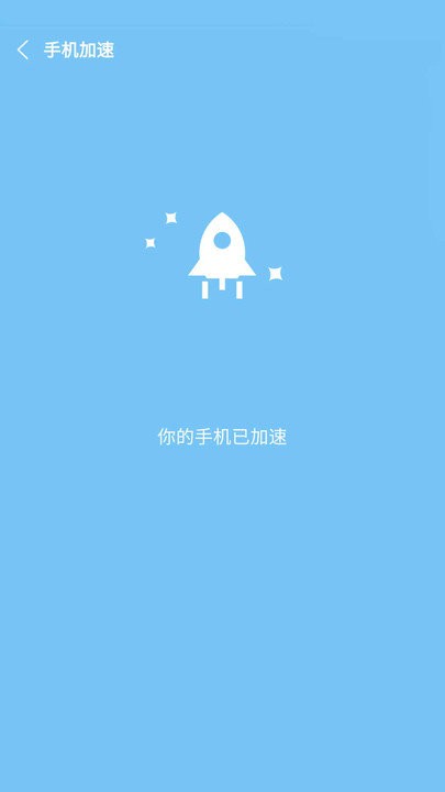 手机一键降温大师