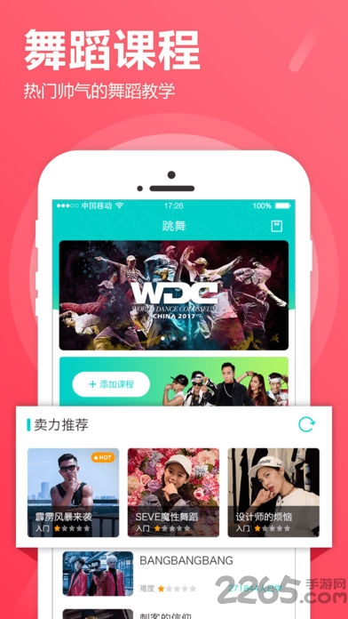 酱游舞蹈app