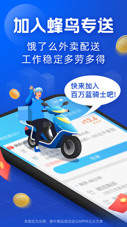 蜂鸟骑士手机最新版