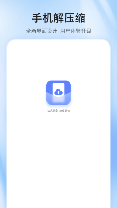 压缩包解压器app