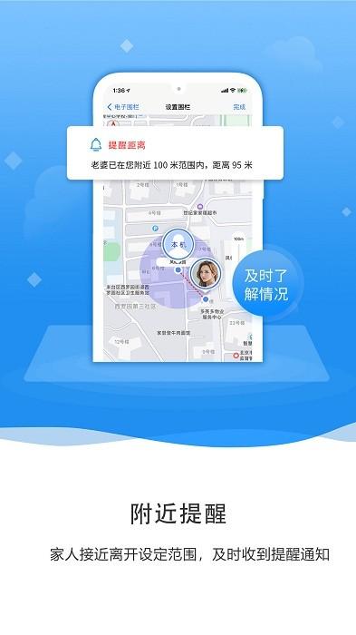 手机定位知彼app