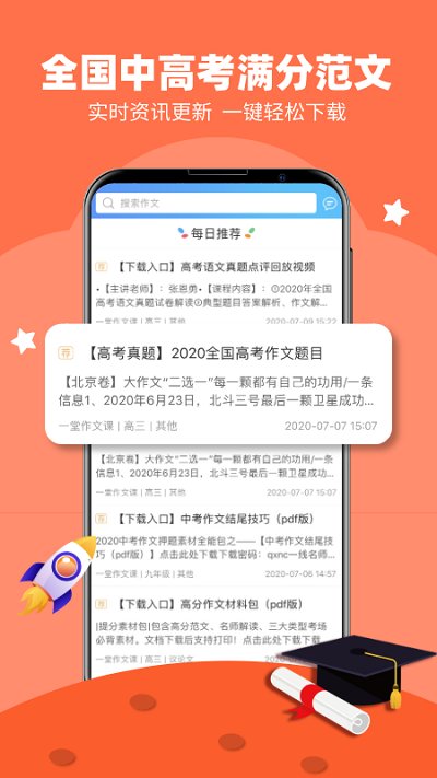 一堂作文课学生版软件