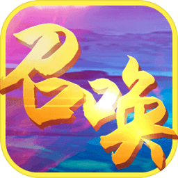 王权召唤官方版
