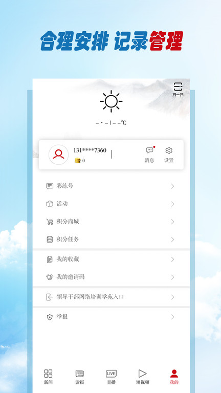 彩练新闻手机版 彩练新闻客户端下载